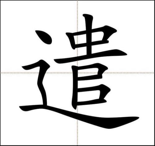出字在田字格写法