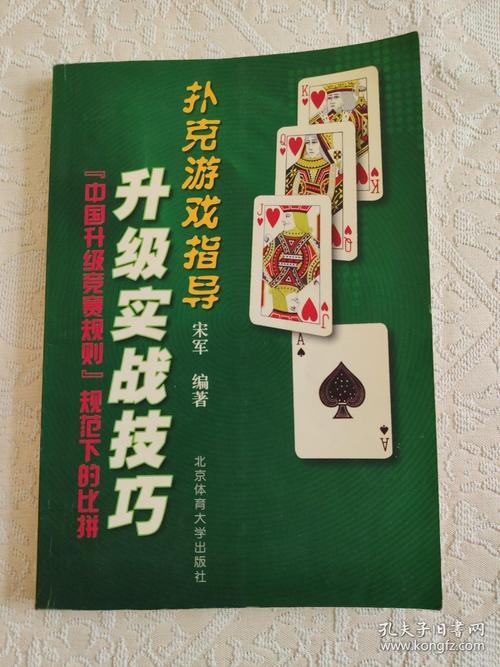 扑克牌升级怎么样玩法