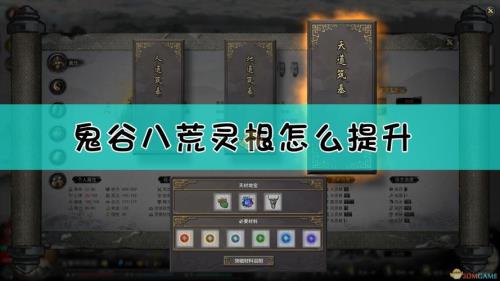 鬼谷八荒如何提高宗门弟子质量