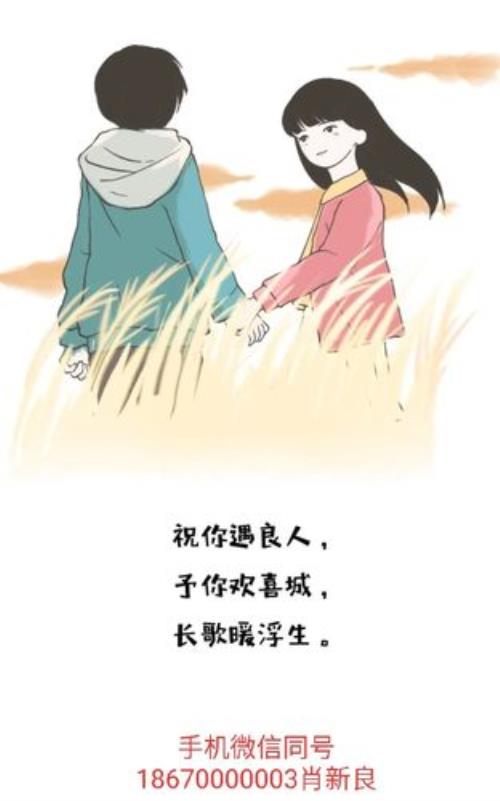 你我皆良人什么意思