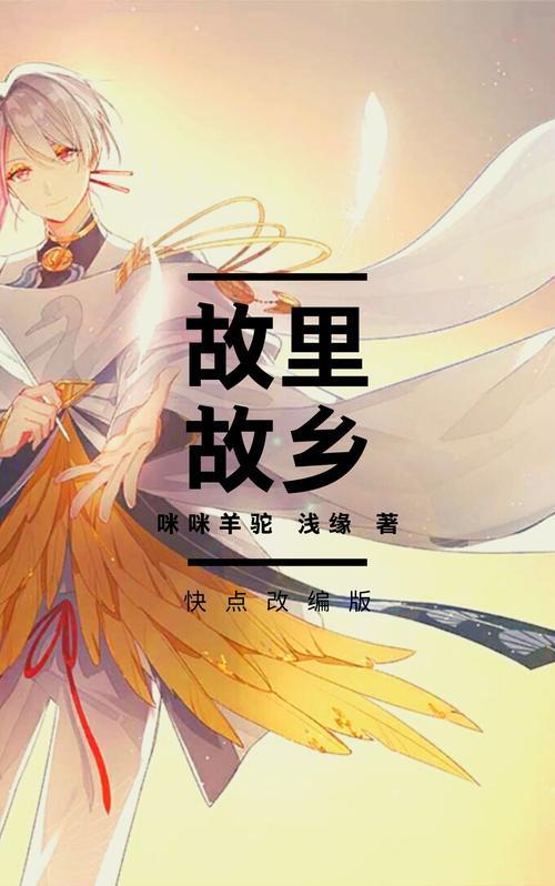 故里的时光歌词