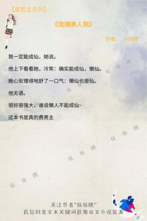 狠虐男主的小说