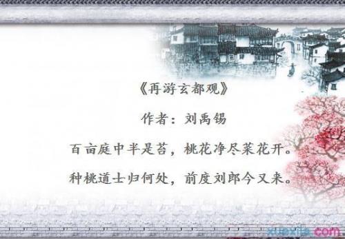 再游亥都观刘禹锡