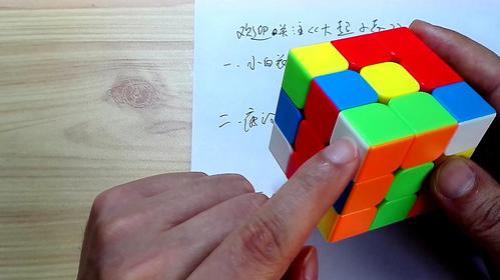 魔方教学新手入门最简单
