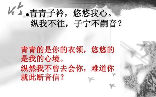 子衿古诗讲解
