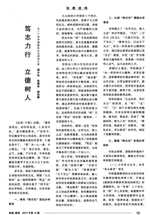 笃是什么意思博学而笃制志