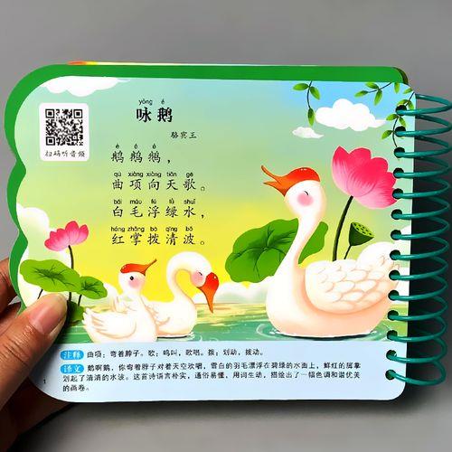 经典儿童唐诗