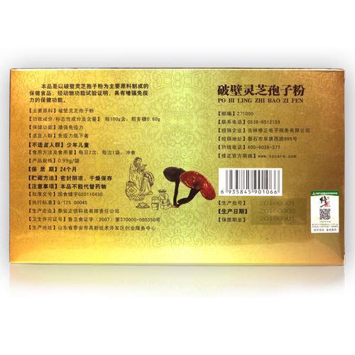 什么牌子的灵芝孢子粉最好