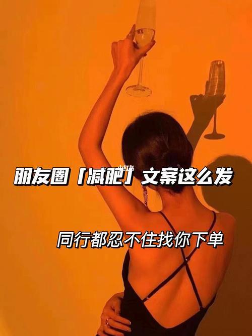 身材文案短句吸引人