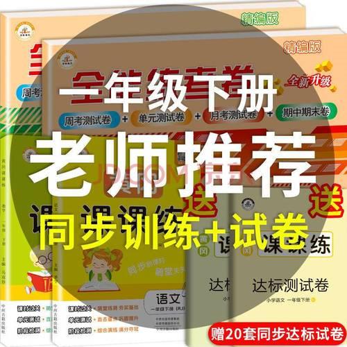 一年级的同步练习册是多大的