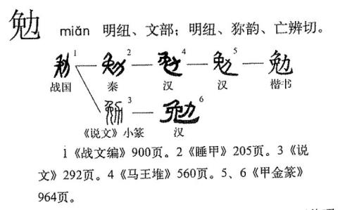 无则加勉的勉什么意思