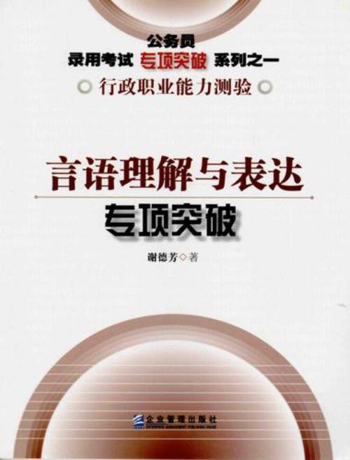 言语理解表达怎么提高正确率