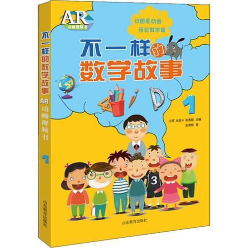 1-2年级数学趣味小故事