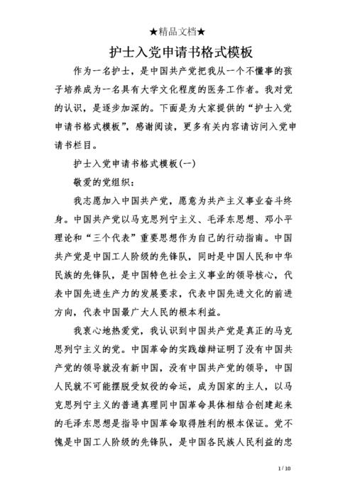 一份合格的入党申请书