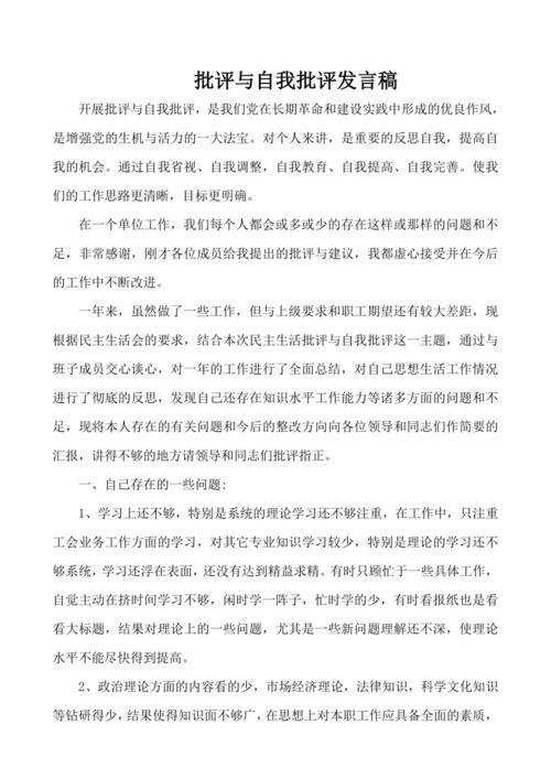 批评和自我批评三大法宝