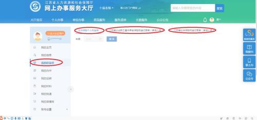 江苏智慧人社怎么查询参保证明