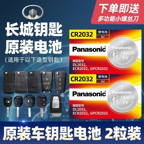 长城钥匙怎么换电池