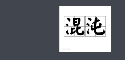 罢的读音