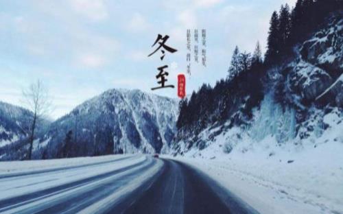 冬至适合出门吗