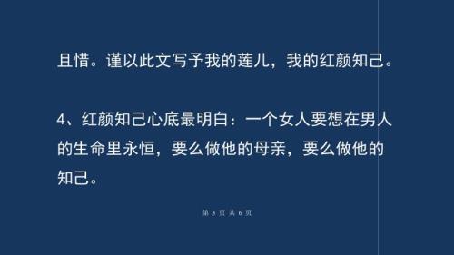 给红颜知己的暖心句子