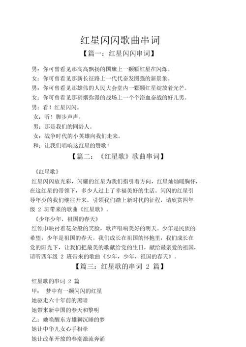 红旗闪闪歌词