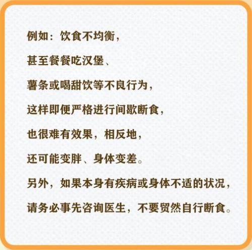 间歇性断食的正确方法