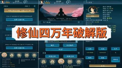 修真四万年为什么不火