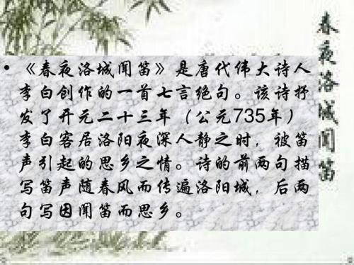春夜洛城闻笛后两句诗的意思