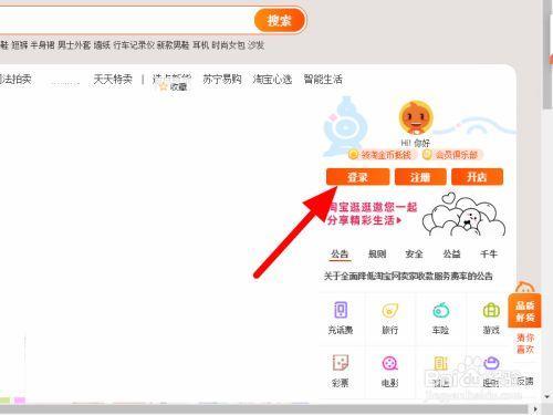 怎么破解淘宝密码