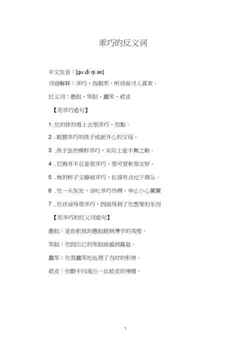乖的反义词是什么