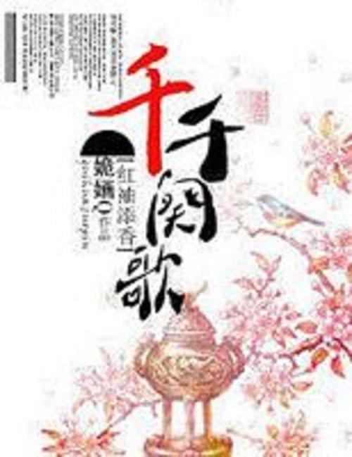 千千阙歌词读音