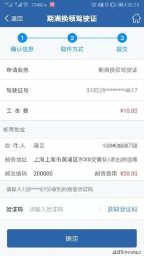 驾驶证到期换证流程