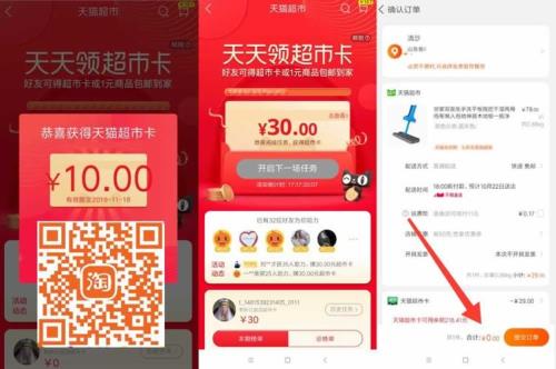 天猫超市卡绑定显示信息错误