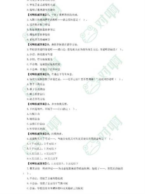 教资官方答案哪里找