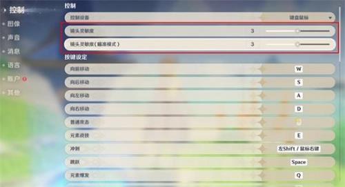 原神怎么自定义按键