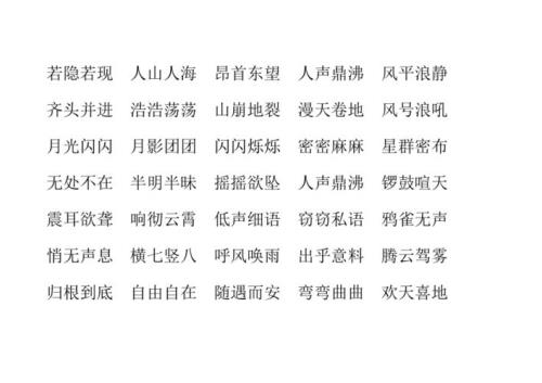后面是堂堂的四字词语