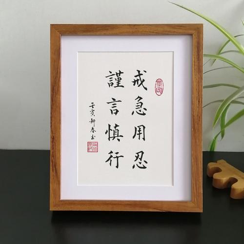 谨言慎行，戒急用忍什么意思