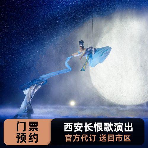 长恨歌演出门票怎么预约