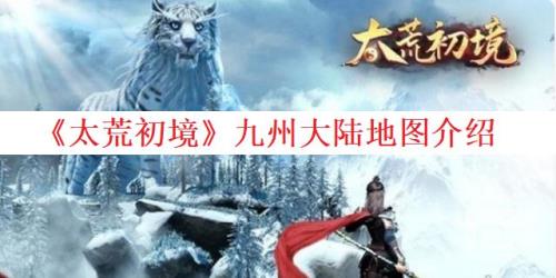 太荒初境好玩么