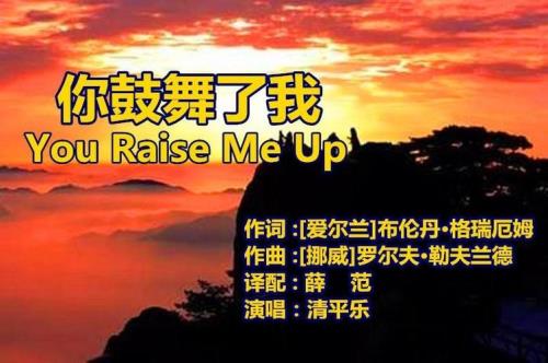 歌曲你鼓舞我原唱