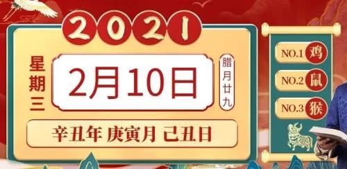 黄历详细解释