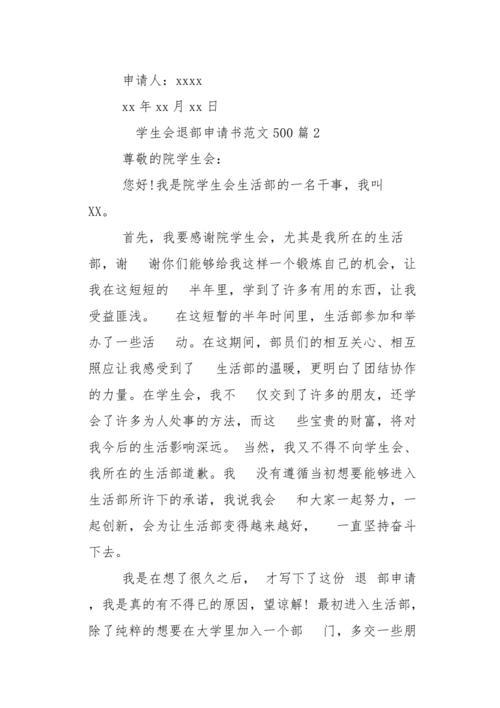 大学退部申请书三万字正常吗