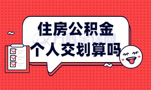 公司财务交公积金流程