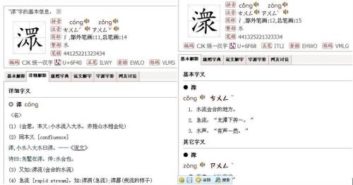 三点水一个真读什么