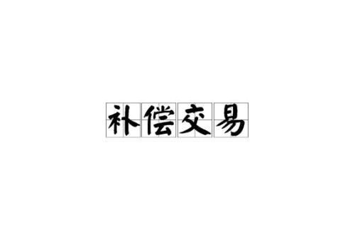 彩虹币怎么补偿