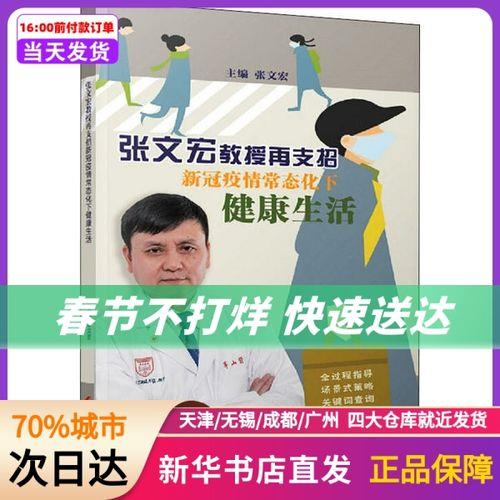 张文宏出版了多少书