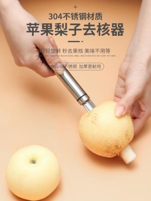 梨去核最快方法