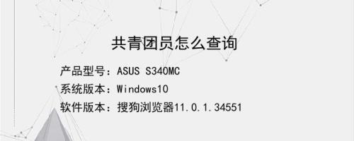 怎么查询自己是不是团员