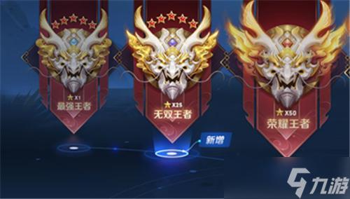 无双王者和荣耀王者怎么取得
