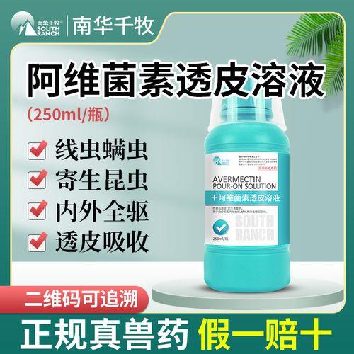 牛透皮溶液效果好吗